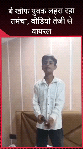 मेरठ: तमंचा लहराते हुए एक युवक का वीडियो आया सामने, बेखौफ युवक को लेकर पुलिस ने लिया संज्ञान