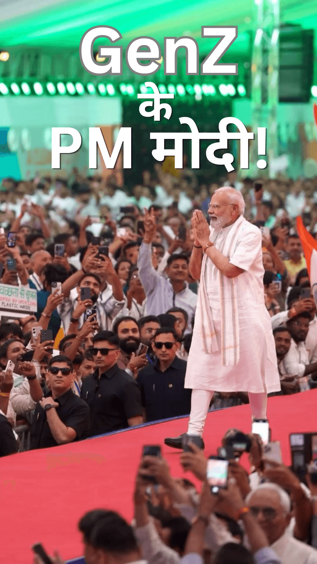 विकसित होते भारत के GenZ