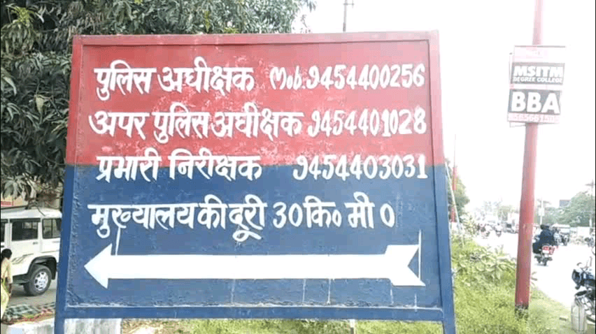 उतरौला: कोतवाली उतरौला पुलिस ने धर्म परिवर्तन करने वाले अभियुक्त को पुलिस के घेरे में किया गिरफ्तार