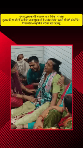 मेरठ: नौचंदी क्षेत्र में युवक ने फांसी लगाकर जान दी, मृतक की मां ने कहा- बहु के अन्य युवक से थे अवैध संबंध