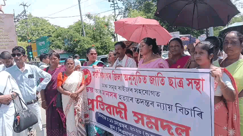 শিৱসাগৰ: অভয় , মানসৰ হত্যাৰ তদন্তৰ ন্যায় বিচাৰি শিৱসাগৰত অনুসূচিত জাতি ছাত্ৰ সন্থাৰ প্ৰতিবাদী কাৰ্যসূচী