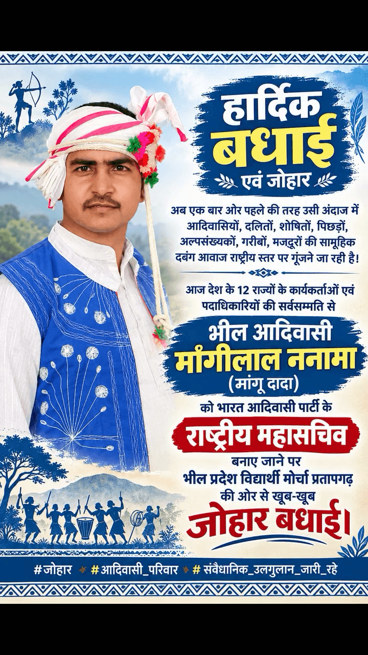 #भारत_आदिवासी_पार्टी
#राष्टिय_महासचिव_बनने_पर_बधाई