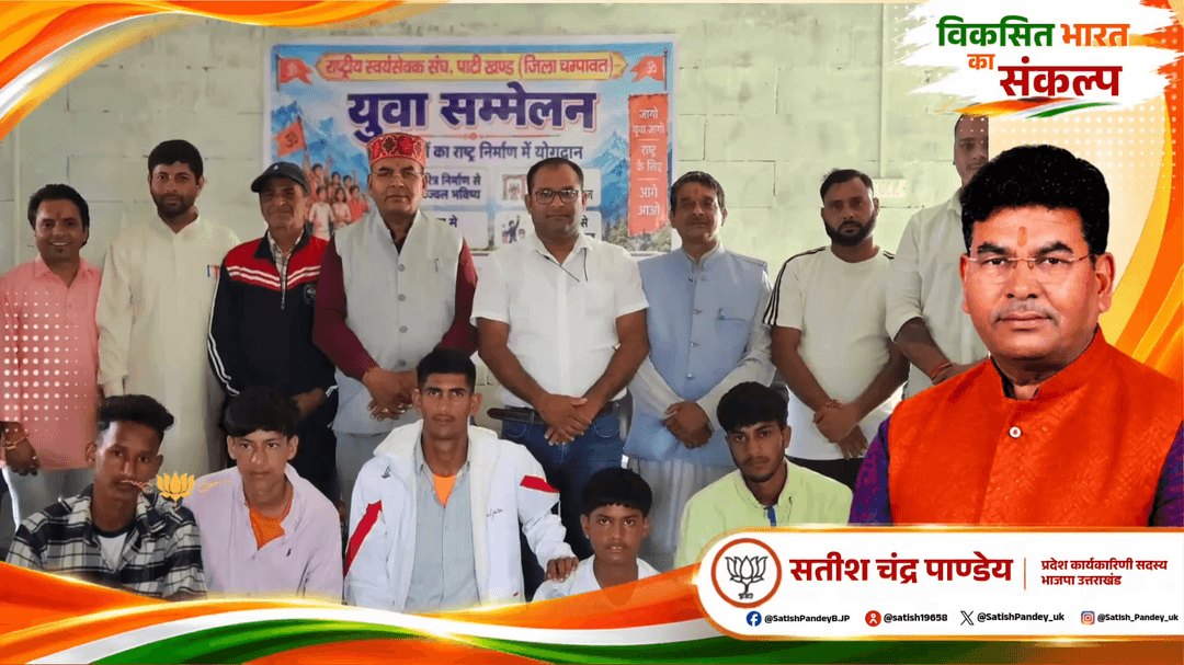 आज पाटी विकास खण्ड में राष्ट्रीय स्वयंसेवक संघ, पाटी खण्ड द्वारा आयोजित खंड स्तरीय वॉलीबॉल प्रतियोगिता एवं युवा मिलन कार्यक्रम में सम्मिलित होने का सौभाग्य प्राप्त हुआ।