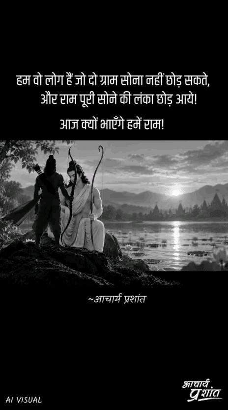 हम वो लोग हैं जो दो ग्राम सोना नहीं छोड़ सकते|| आचार्य प्रशांत