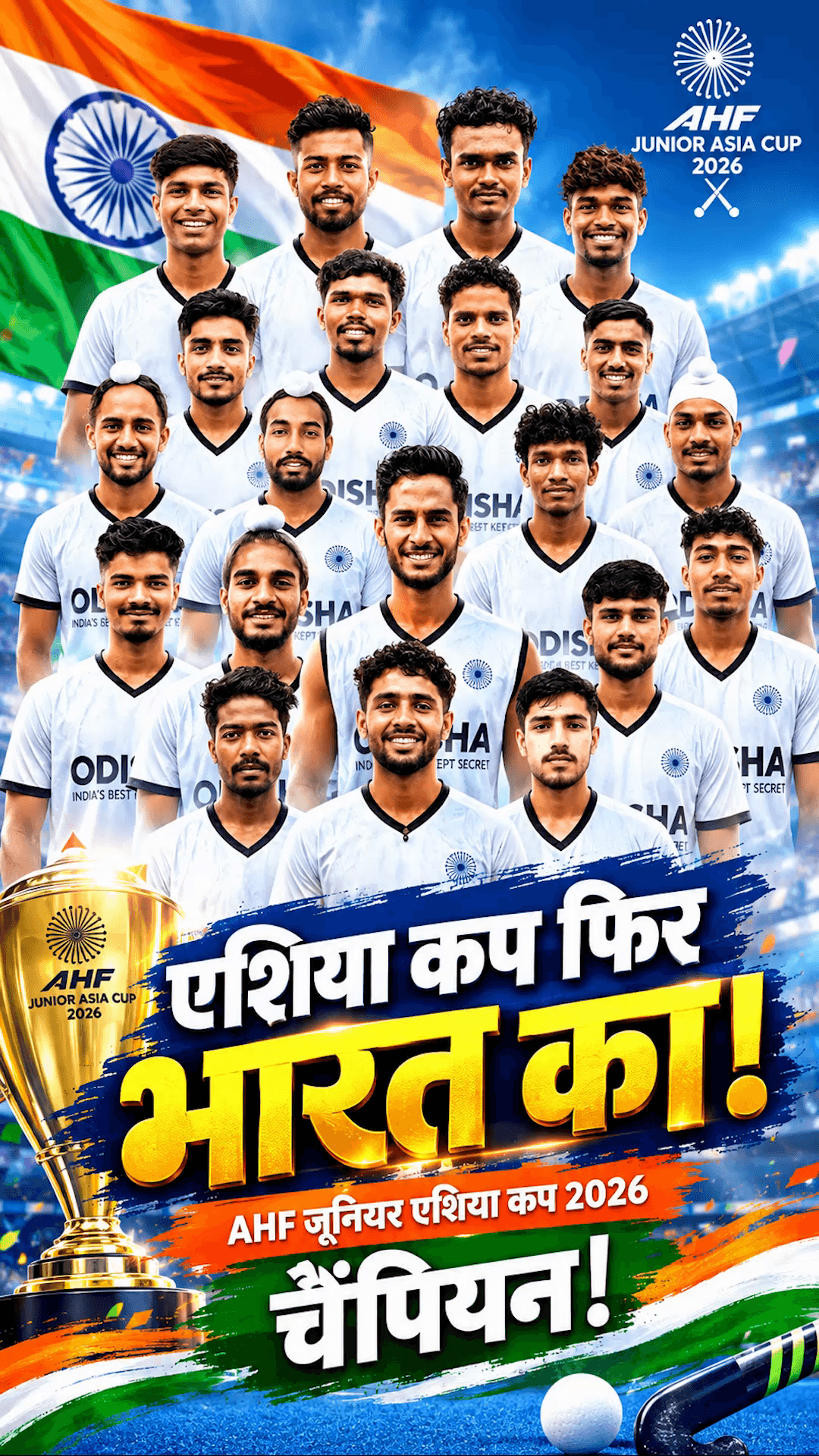 एशिया कप फिर भारत का, चैपियन को सलाम