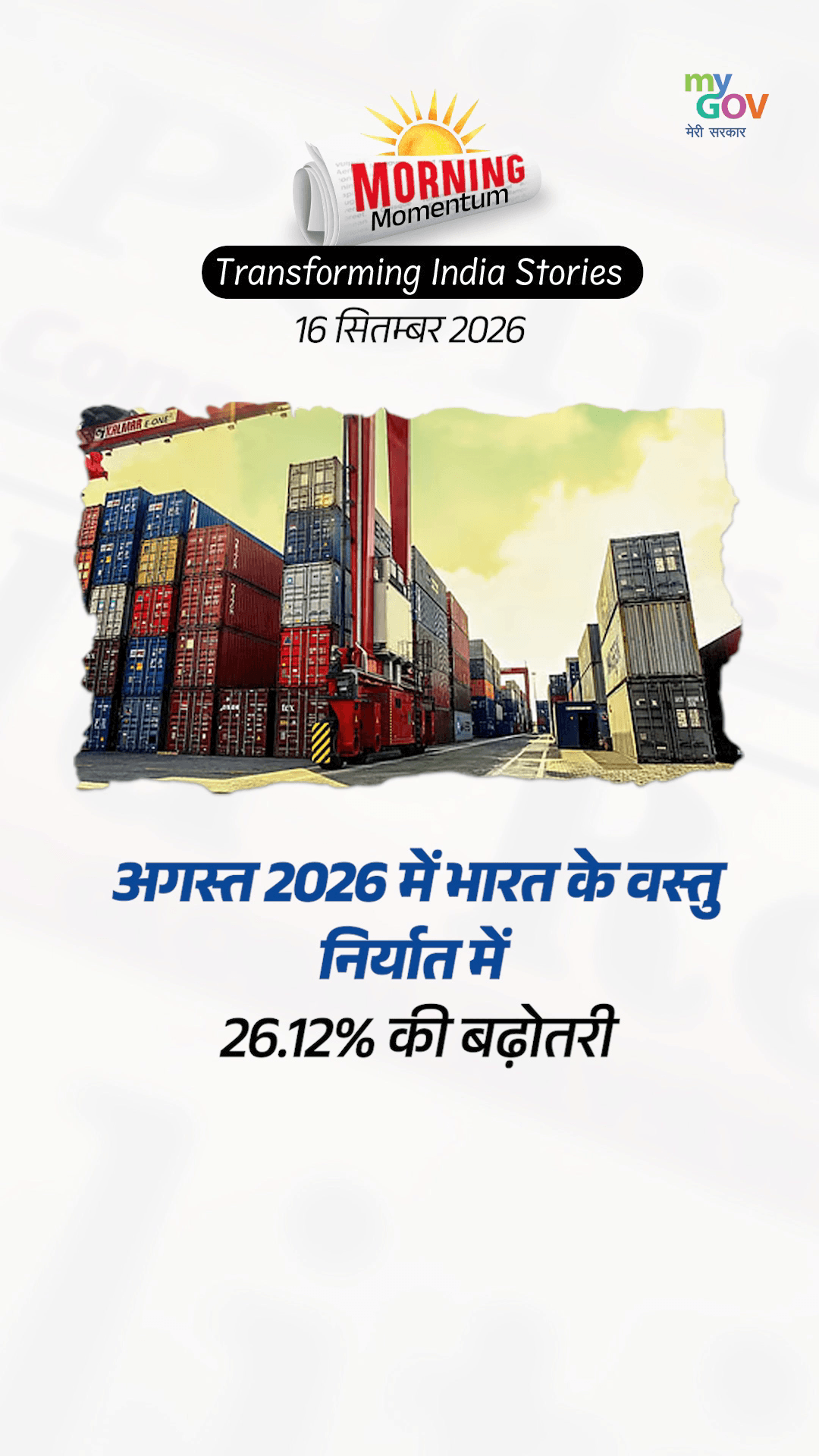 16 सितंबर 2026 की प्रमुख खबरें