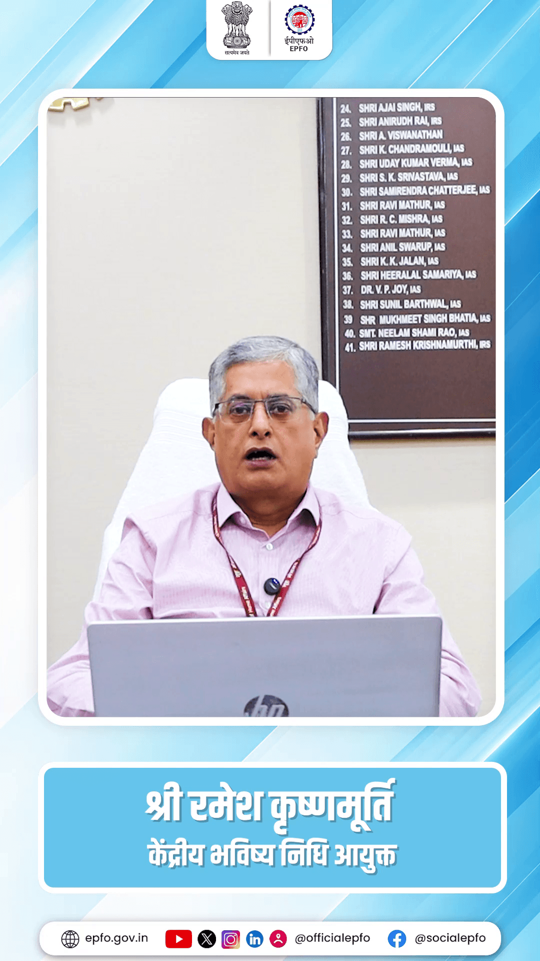 EPF वेतन सीमा ₹25,000 हुई | केंद्रीय भविष्य निधि आयुक्त का संदेश