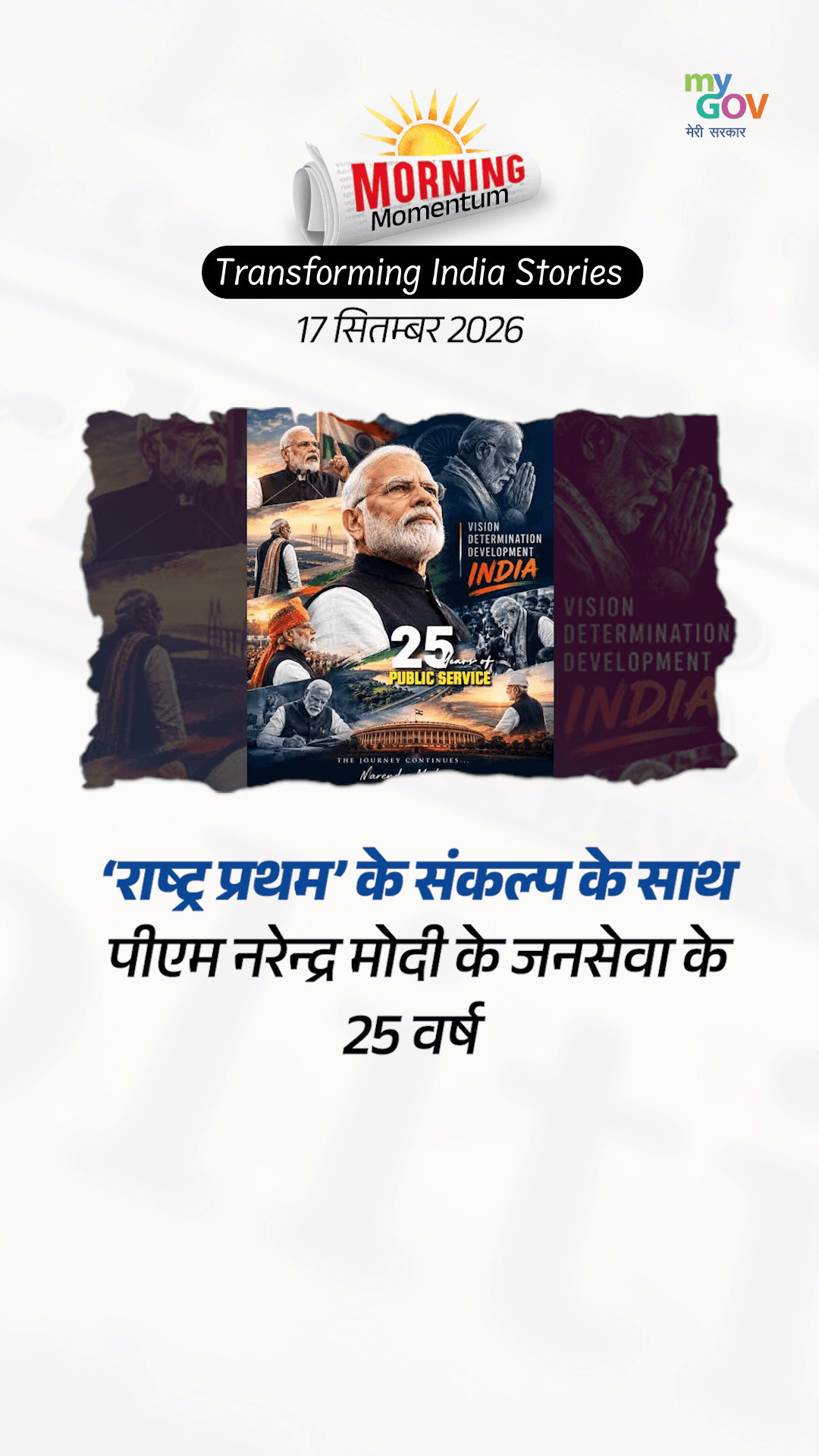 17 सितंबर 2026 की प्रमुख खबरें