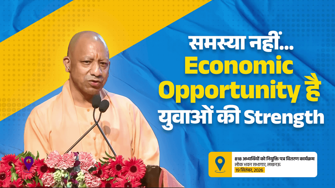 हमने प्रदेश के युवाओं की Strength को Economic Opportunity माना है।