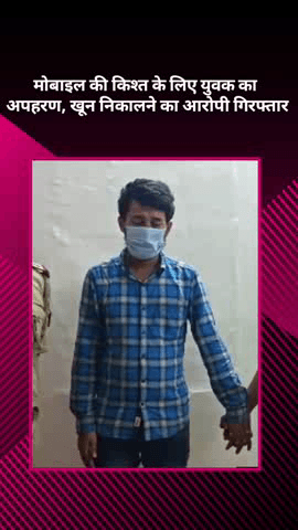 मोहनलालगंज: मोबाइल की किश्त के लिए युवक का अपहरण, खून निकालने के आरोपी को किया गया गिरफ्तार