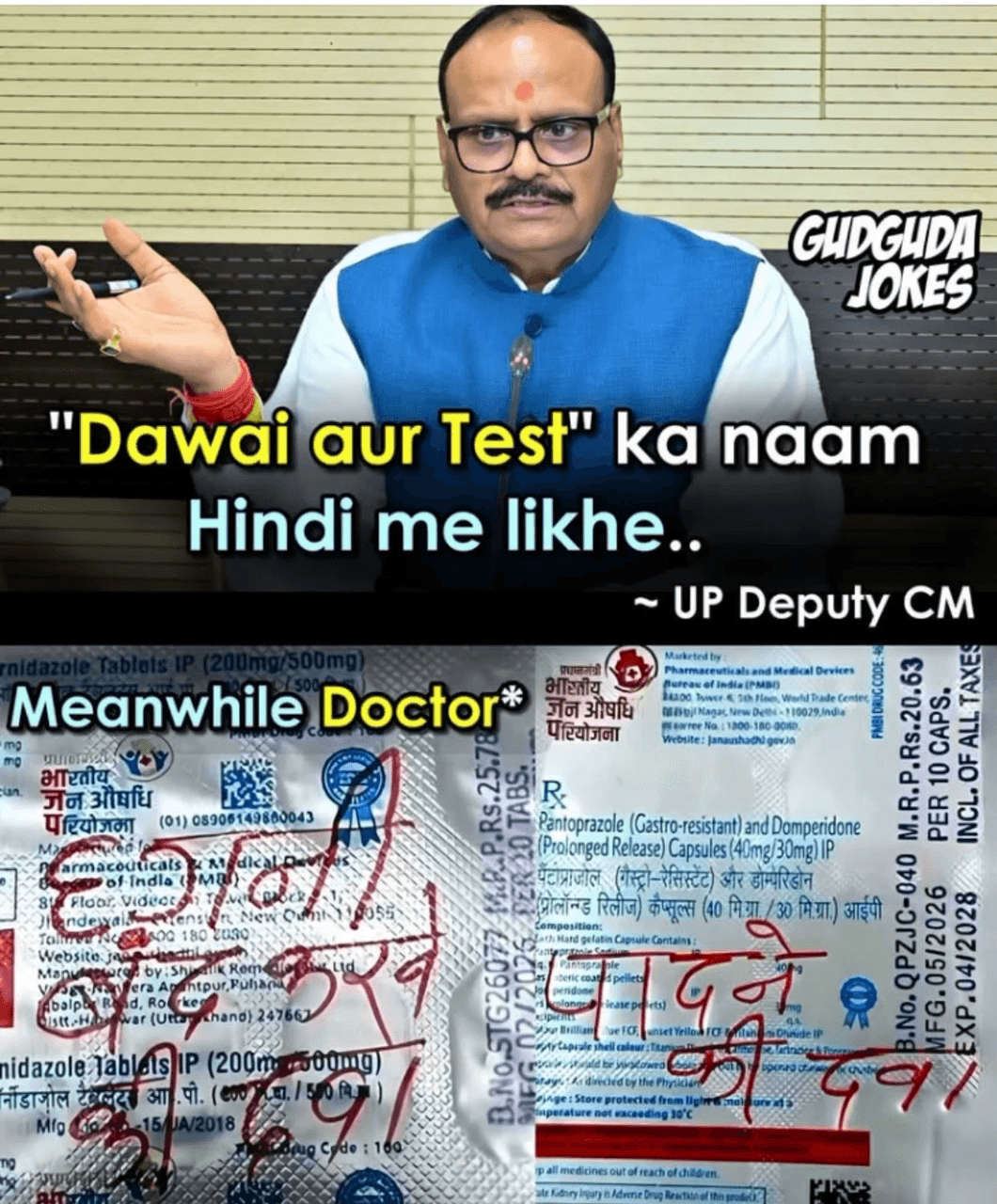 उत्तर प्रदेश के डिप्टी सीएम ने कहा की दवाई और टेस्ट के नाम लिखे जाएँ हिंदी में
#उत्तर प्रदेश #डिप्टी सीएम #हरदोई