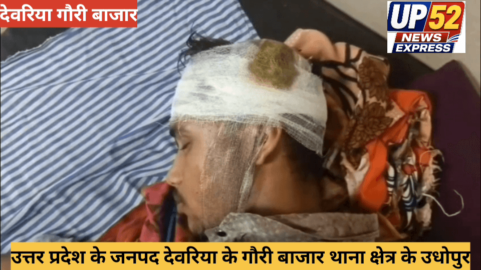 गौरी बाजार देवरिया दबंगों ने की दलित परिवार पर हमला#दलितों के ऊपर अत्याचार नहीं रख रहा है@