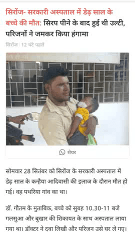 सिरोंज सरकारी अस्पताल में डेढ़ साल के मासूम की मौत