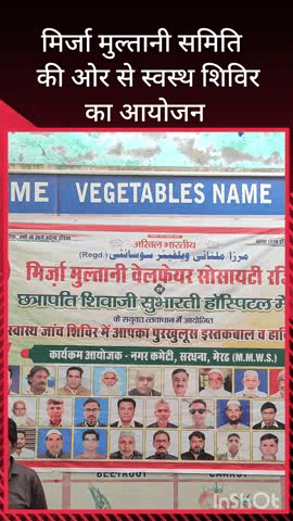 सरधना: विशाल स्वास्थ्य जांच शिविर का आयोजन, 300 लोगों ने उठाया लाभ, विशेषज्ञ चिकित्सकों ने मरीजों की जांच कर दीं नि:शुल्क दवा