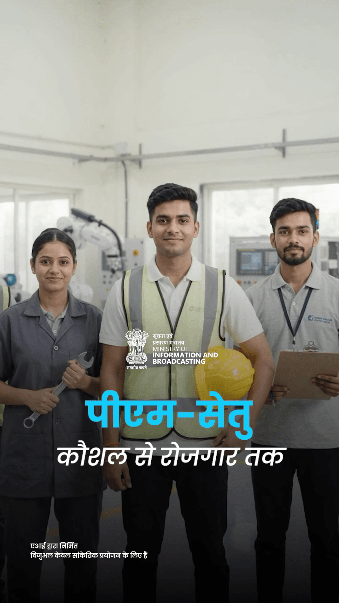 पीएम-सेतु योजना 1000 सरकारी आईटीआई को आधुनिक बनाकर कौशल प्रशिक्षण को सशक्त बना रही है।