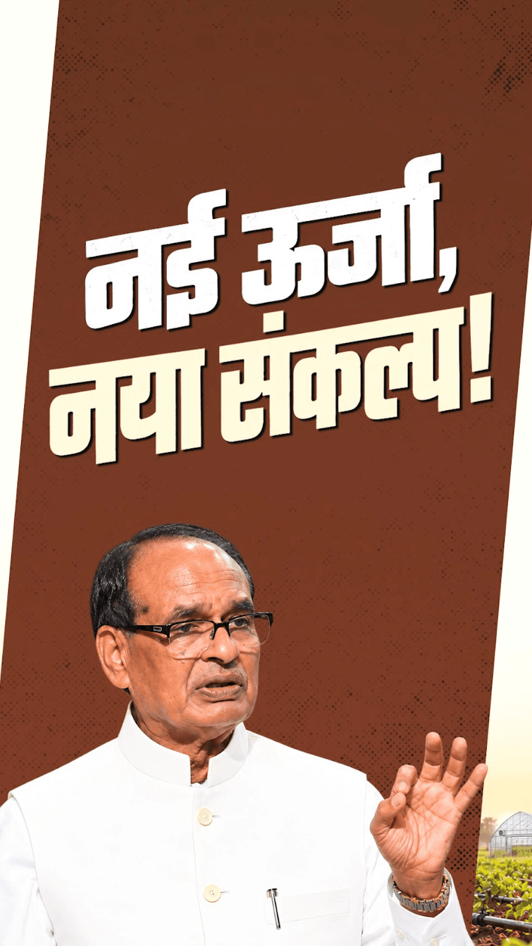कोशिश करने वालों की कभी हार नहीं होती, प्रधानमंत्री धन-धान्य कृषि योजना इसका उदाहरण है।" #AgriGoI