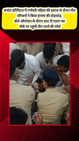 मेरठ: मेरठ के अजंता हॉस्पिटल में महिला की इलाज के दौरान मौत पर हंगामा, तोड़फोड़, आरोप- ऑपरेशन के दौरान काट दी गई गलत नस