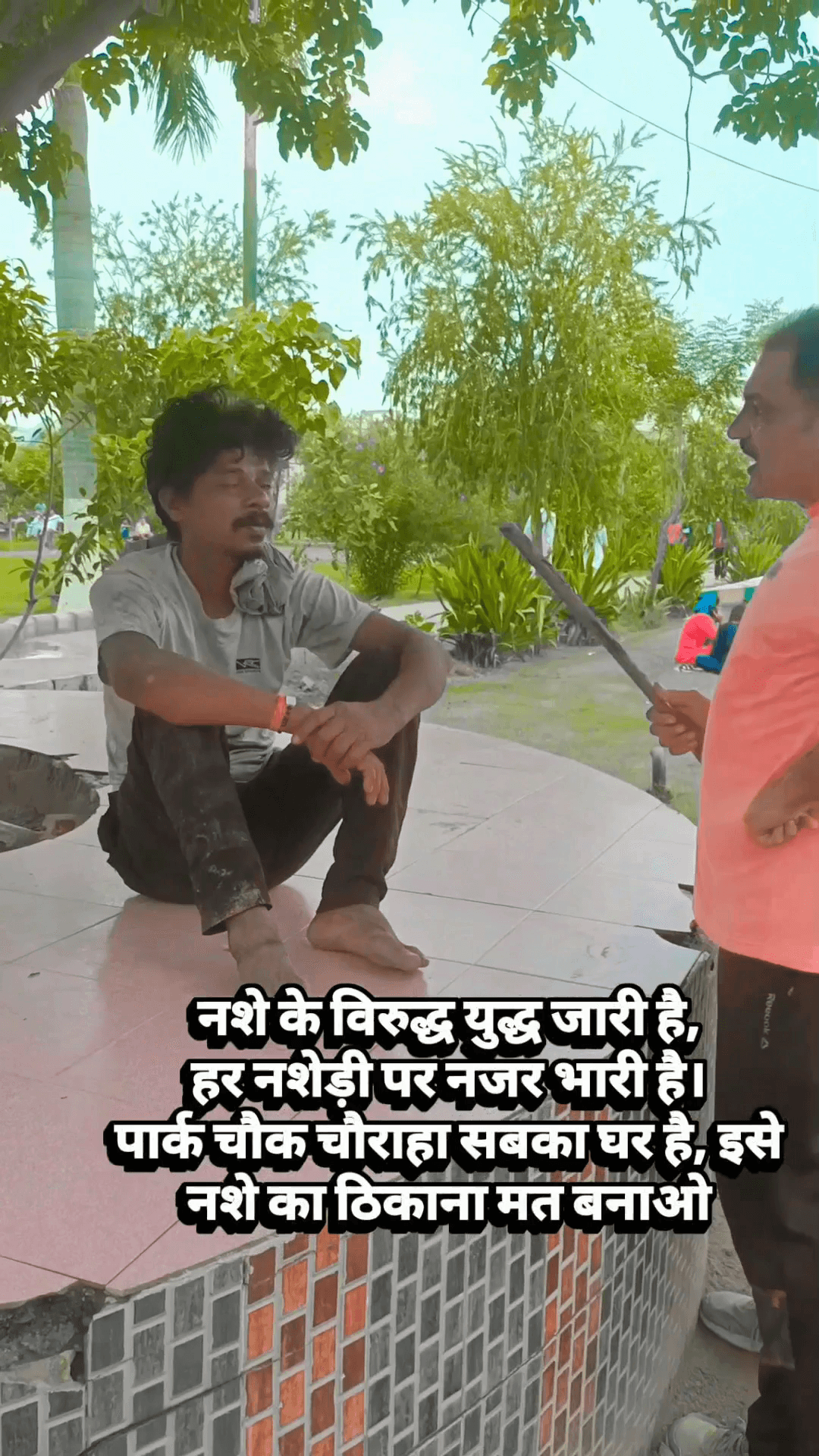 चरखी दादरी नशे के विरुद्ध युद्ध जारी है,हर नशेड़ी पर नजर भारी है।दादागुरु पार्क,बोले चौक,चौराहा,सबकाघर है तुम्हारी जागी
