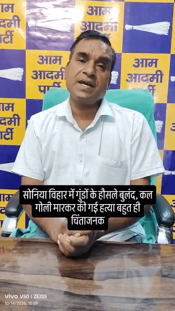 यमुना विहार: सोनिया विहार में हुई हत्या के बाद भड़के आप नेता वीरेंद्र गुप्ता फौजी ने कहा इलाके में गुंडा राज