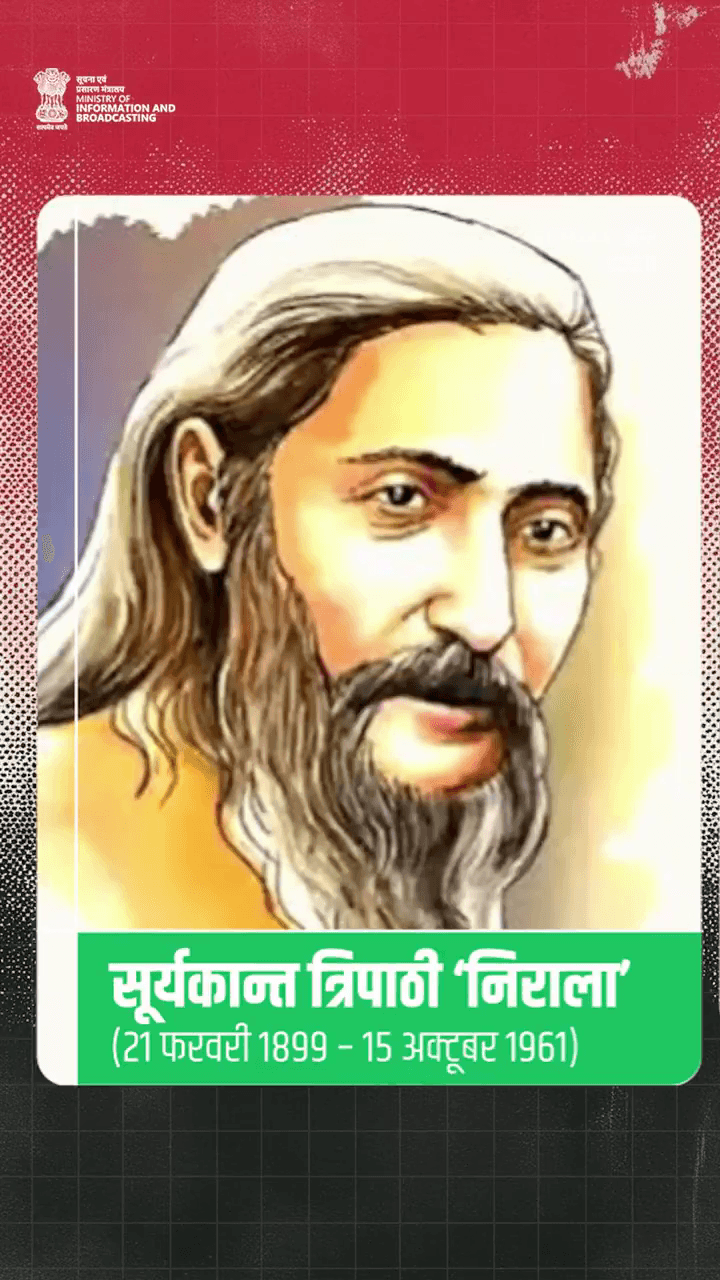 छायावाद के महान स्तम्भ, सूर्यकान्त त्रिपाठी ‘निराला’ को विनम्र श्रद्धांजलि 🙏📚 #SuryakantTripathiNirala #Nirala