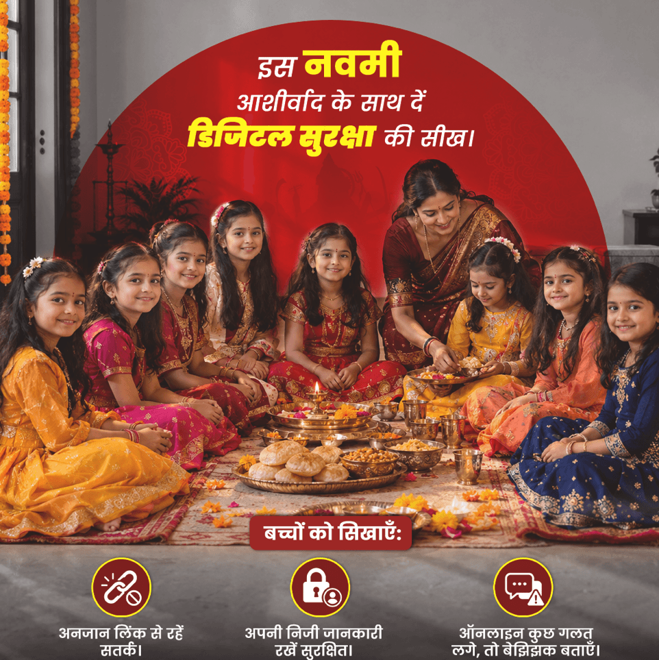बच्चों की online safety की शुरुआत घर से होती है
