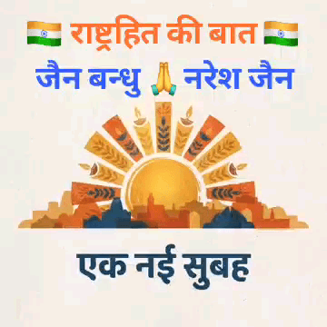 करोड़ों राष्ट्रप्रेमियों की आवाज़