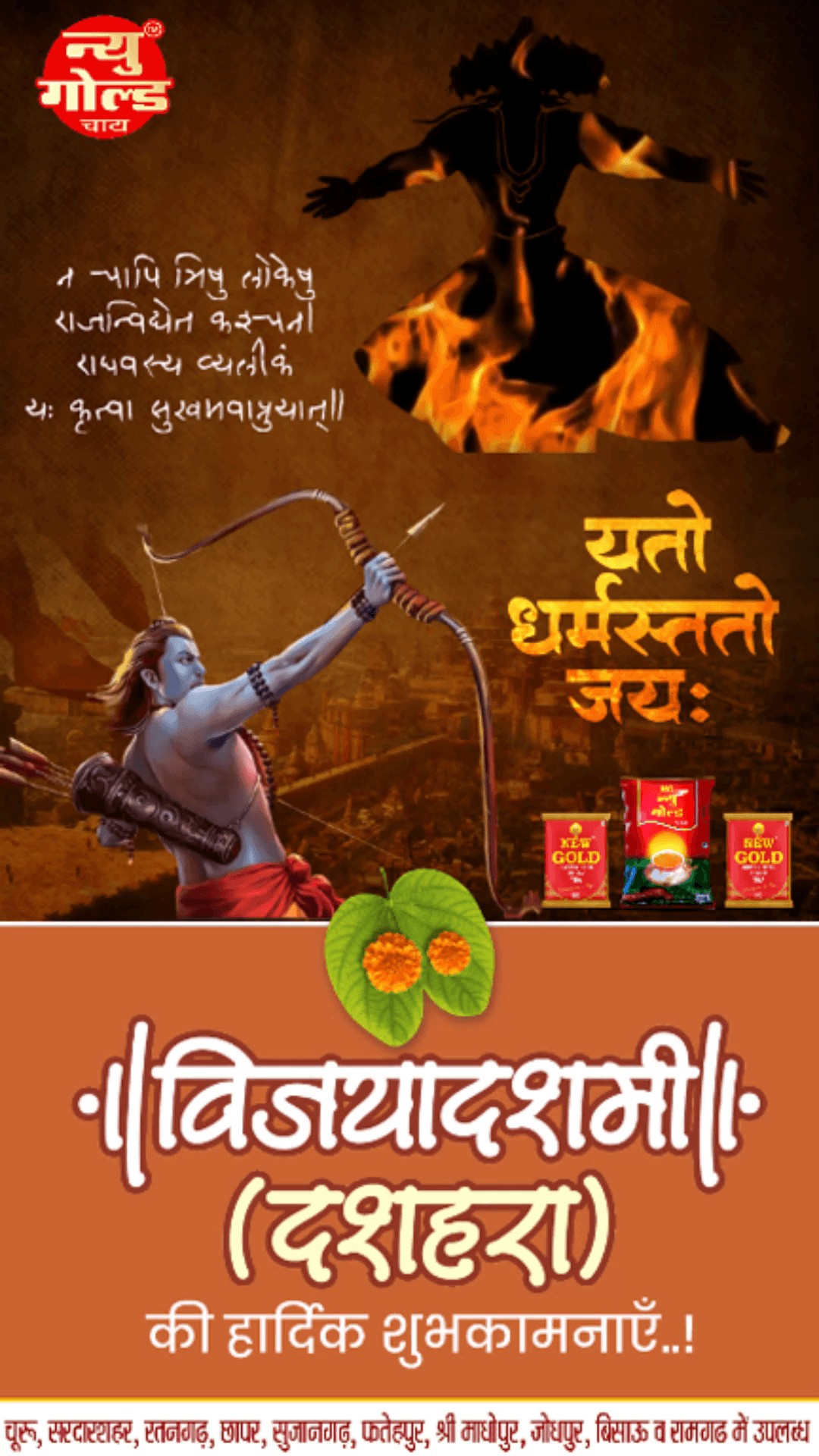 आपको और आपके पूरे परिवार को विजयादशमी (दशहरा) की हार्दिक शुभकामनाएं! बुराई पर अच्छाई और असत्य पर सत्य की जीत का यह पावन पर्व आपके जीवन में सुख, शांति, समृद्धि और सफलता लेकर आए।