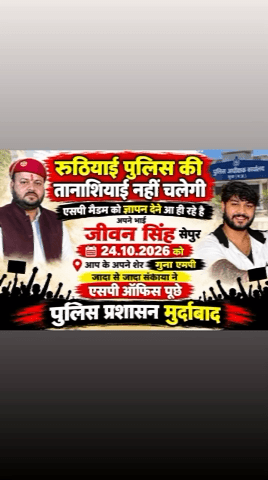एसपी महौदे से निवेदन है जल्द सा जल्द इस मामले की जाच कराए अनाथ हमे कोर्ट का रास्ता अपना ना अड़गा