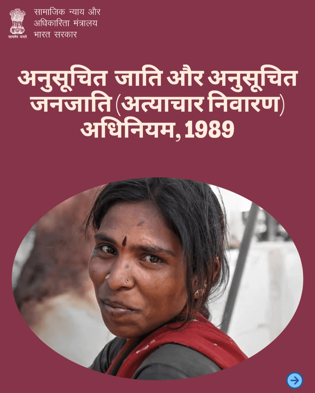 SC/ST (अत्याचार निवारण) अधिनियम, 1989 अधिकारों और गरिमा की रक्षा करता है। सहायता के लिए 14566 पर कॉल करें।