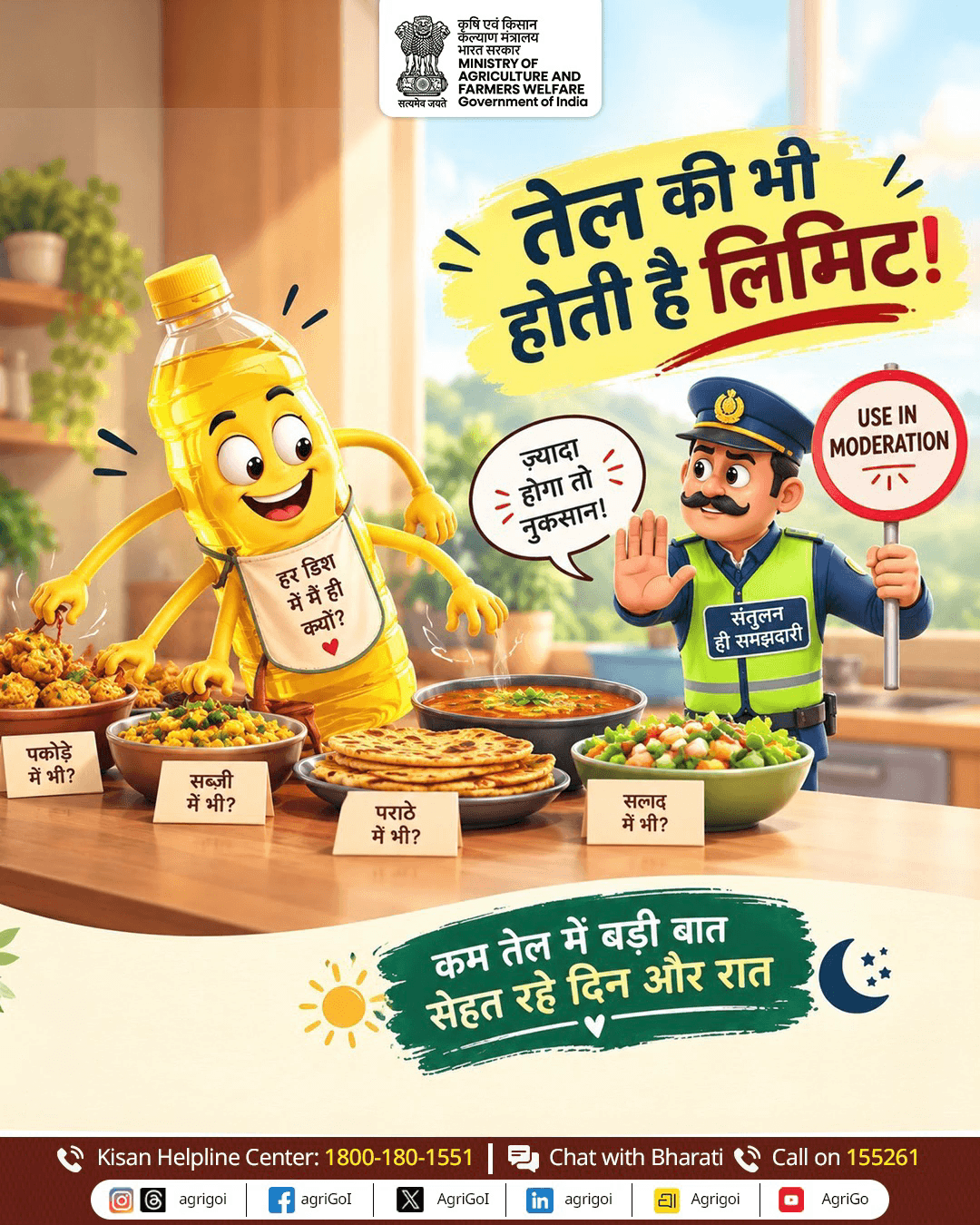 कम तेल में बड़ी बात, सेहत रहे दिन और रात!