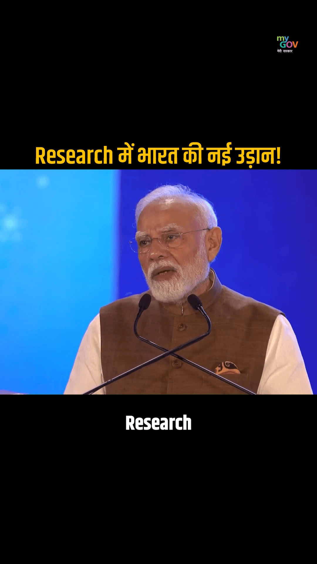 Research में भारत की नई उड़ान!