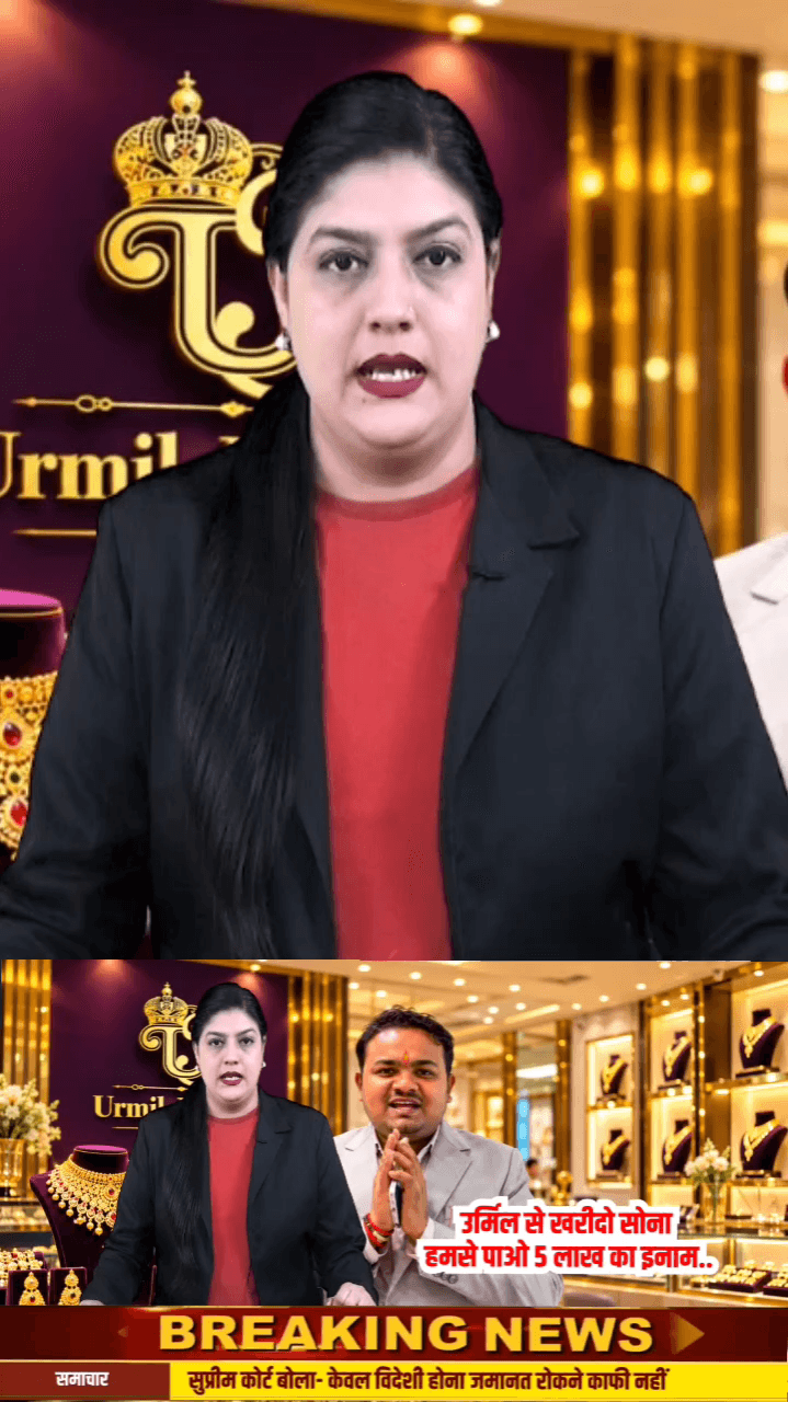 करवा चौथ पर सोना खरीदें और ₹5 लाख जीतने का मौका पाएं! उर्मिल ज्वेलर्स से सोना खरीदे व बिल भेजे Read News Media Agency को