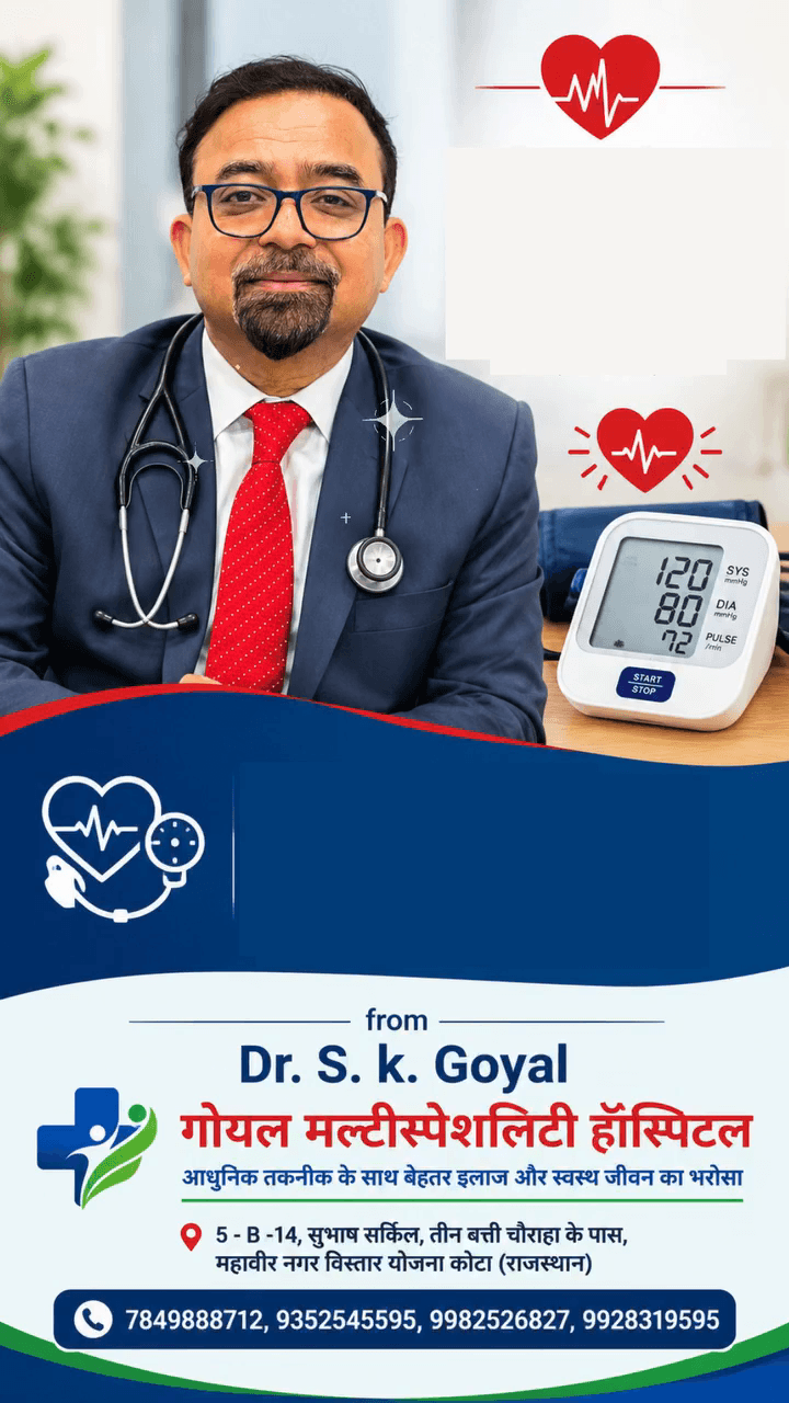 नियमित रूप से अपना ब्लड प्रेशर चेक करवाएं। हाई बीपी कई सालों तक बिना लक्षणों के रह सकता है। समय पर जांच कराएं और स्वस्थ रहें || Dr. S. K. Goyal || गोयल मल्टीस्पेशलिटी हॉस्पिटल, सुभाष सर्किल, कोटा।