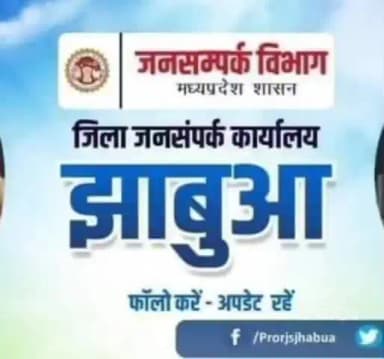 झाबुआ: प्रधानमंत्री एफएमई योजना से झाबुआ के युवाओं को मिलेगा स्वरोजगार का अवसर