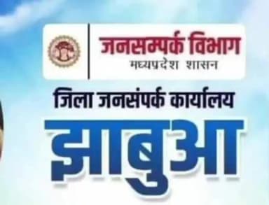 झाबुआ: झाबुआ में 23 जनवरी को मतदाता शपथ, 25 जनवरी को राष्ट्रीय मतदाता दिवस मनाया जाएगा