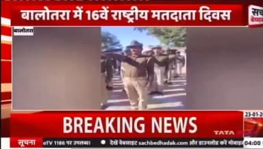 #Balotra: 16वें राष्ट्रीय मतदाता दिवस के अवसर पर मतदाता दिवस की शपथ
@policerajasthan
#BalotraPolice #SachBedhadak #Na...