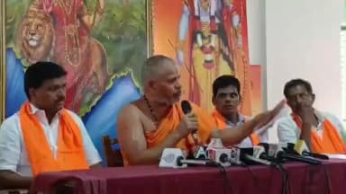 ಮಂಗಳೂರು: ಹಿಂದೂ ಸಂಗಮ ಆಯೋಜನೆ: ಕದ್ರಿಯಲ್ಲಿ ವಜ್ರದೇಹಿ ಶ್ರೀ ಶ್ರೀ ರಾಜಶೇಖರಾನಂದ ಸ್ವಾಮೀಜಿ ಹೇಳಿಕೆ