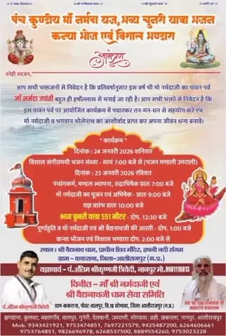 अलीराजपुर: माँ नर्मदा जयंती पर अलीराजपुर के ककराना में 551 मीटर की चुनरी यात्रा, भजन संध्या व भंडारे का आयोजन