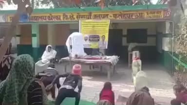 खागा: एराया विकास खंड के प्राथमिक विद्यालय में योगाचार्य संतराम ने ग्रामवासियों को किया जागरूक, योग से बने निरोगी