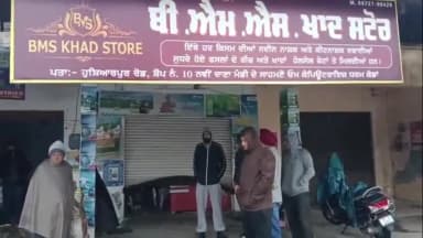 ਫਗਵਾੜਾ: ਹੁਸ਼ਿਆਰਪੁਰ ਰੋਡ ਤੇ ਦੇਰ ਰਾਤ ਬੇਖੌਫ਼ ਚੋਰਾਂ ਨੇ ਇੱਕ ਖਾਦ ਸਟੋਰ ਦਾ ਸ਼ਟਰ ਤੋੜ ਕੇ ਇਨਵਰਟਰ ਬੈਟਰੀ ਵਾਈਫਾਈ ਤੇ ਨਕਦੀ ਚੋਰੀ ਕਰਕੇ ਫਰਾਰ