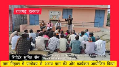 ग्राम निहाल मे ग्रामोदय से अभय ग्राम की ओर कार्यक्रम आयोजित किया