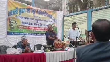 গড়বেতা ৩: চন্দ্রকোনারোডে ত্রিমাত্রিক সংস্কৃতি পরিষদ ও মেদিনীপুর সমন্বয়ে সংস্থার উদ্যোগে 'শৃণি' পত্রিকার প্রকাশ