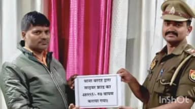 मार्टिनगंज: बरदह पुलिस ने साइबर फ्राड के शिकार व्यक्ति को ₹48,955 वापस कराए, आवेदक के चेहरे पर खुशी दिखी