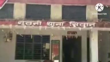 गुठनी: पिहुली मोड़ के पास बाइक चोरी के मामले में गुठनी पुलिस ने एक युवक को गिरफ्तार कर जेल भेजा