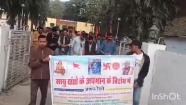 *प्रयागराज माघ मेले में संत समाज का अपमान, बच्चों के साथ अमर्यादित व्यवहार का आरोप,गौरझामर में सौंपा ज्ञापन।*