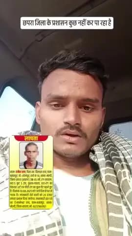 Bihar sarkar police prashasan jila Chhapra Thana bheruji kuchh nahin kar raha hai jyada jyada share Karen #papa #miss