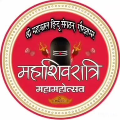 *गौरझामर में फूलबाग में शिवरात्रि आने से पूर्व भगवान भोलेनाथ का लगून उत्सव संपन्न हुआ।*