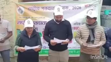 गुरारू: प्रखंड मुख्यालय में राष्ट्रीय मतदाता दिवस मनाया गया, अधिकारियों व कर्मचारियों ने मतदान की शपथ ली