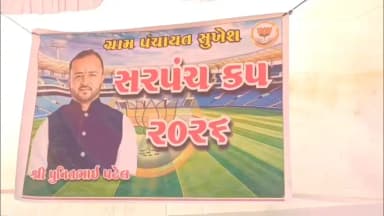 પારડી: તાલુકાના સુખેશ ગામમાં સરપંચ કપ 2026 ક્રિકેટ ટુર્નામેન્ટનો શુભારંભ કરવામાં આવ્યો