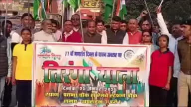 बरहरुवा: गणतंत्र दिवस पर बरहरवा में निकली भव्य तिरंगा यात्रा, सैकड़ों देशभक्त हुए शामिल